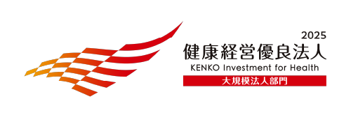 健康経営優良法人2025